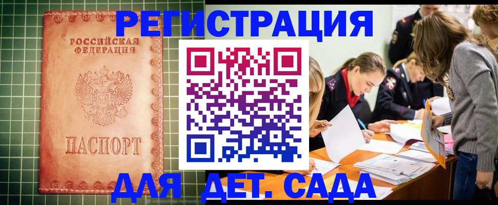 прописка ребенка в Севастополе