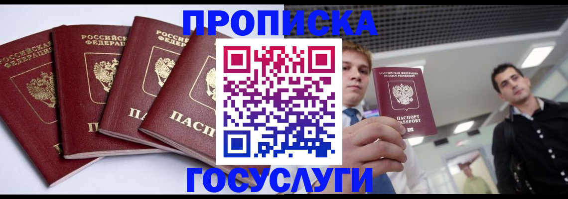 временная регистрация 2025 в Севастополе