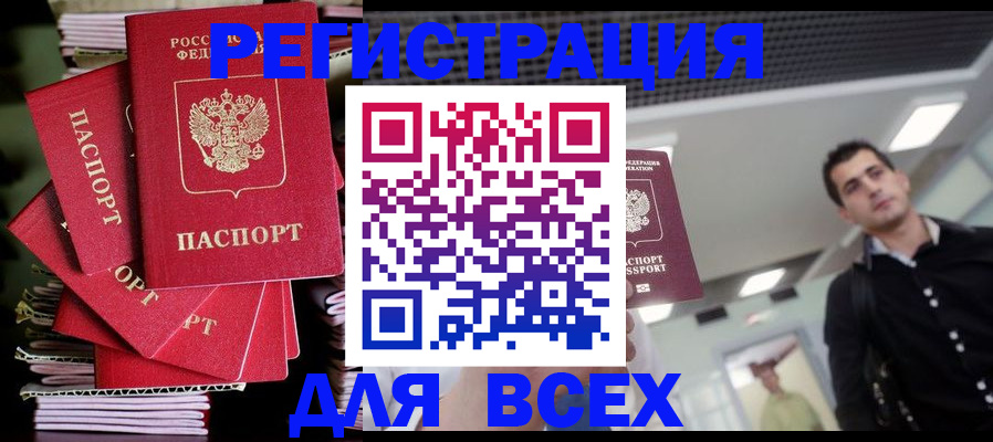 прописка паспорт в Севастополе