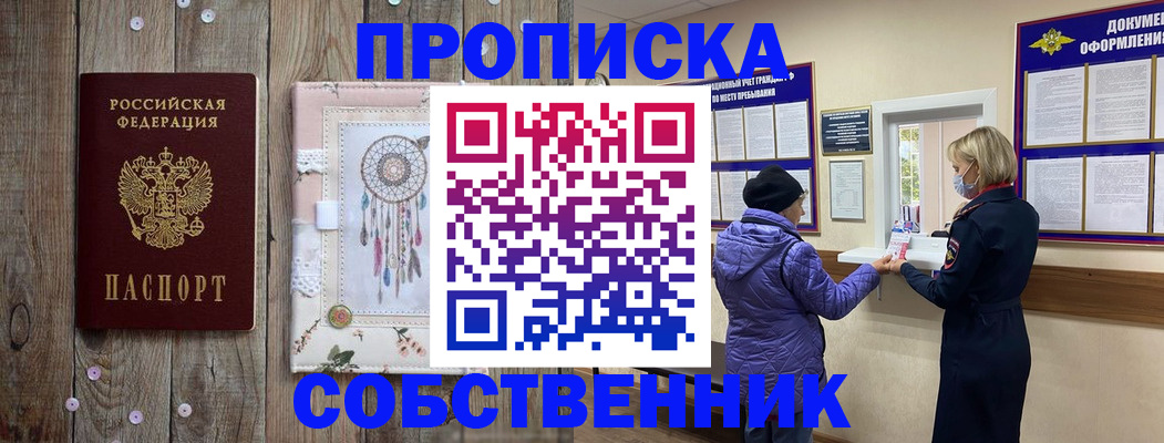 временная регистрация в Севастополе