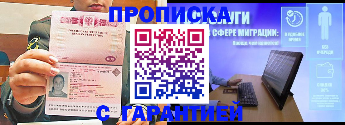 временная регистрация в Севастополе