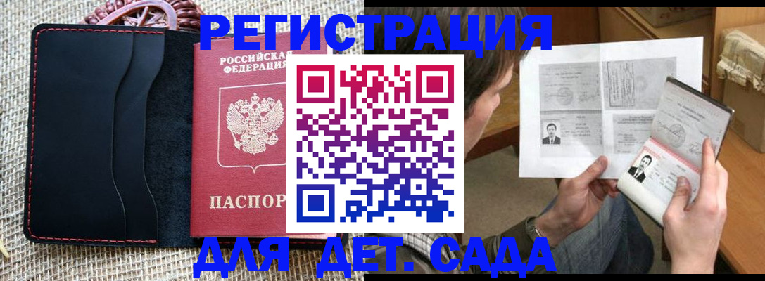 прописка для школы в Севастополе