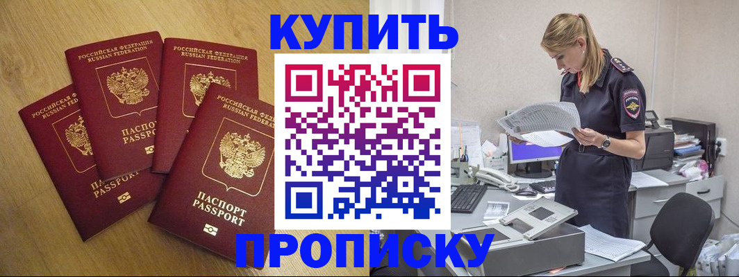 прописка для кредита в Севастополе
